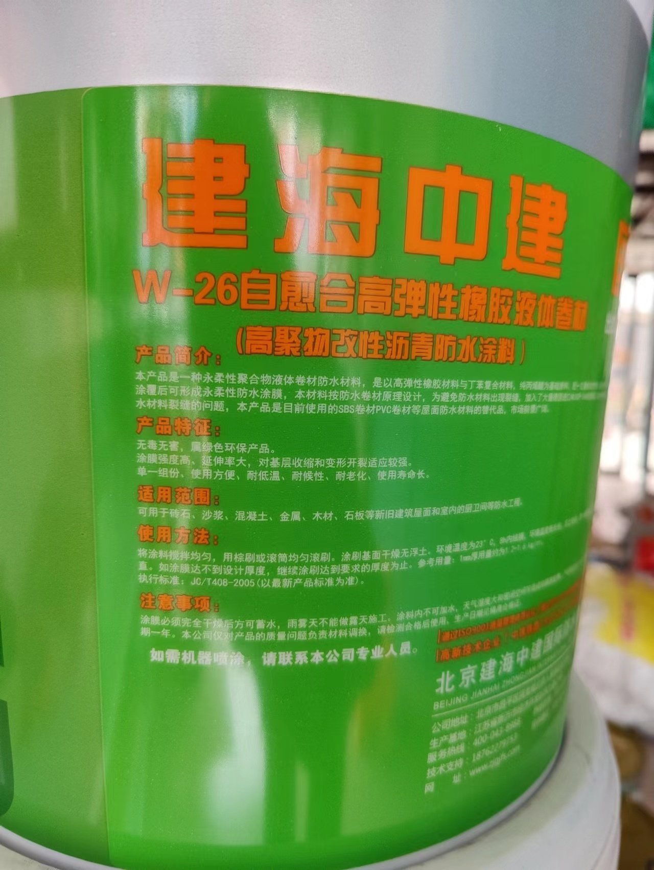 建海中建w-26自愈合高弹性橡胶液体卷材(高聚物改性沥青防水卷材