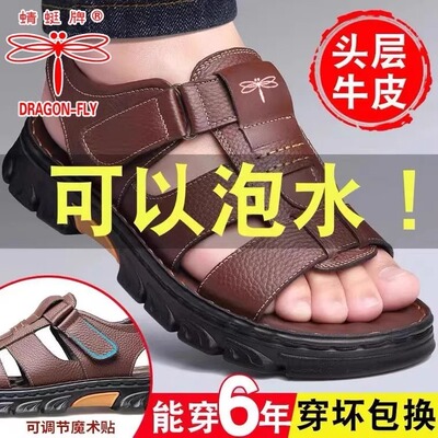 蜻蜓牌凉鞋男夏季2026新款真皮沙滩鞋头层牛皮中老年人爸爸凉拖鞋