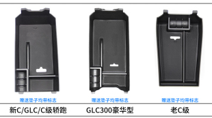 车门把拉手 适用奔驰新老C级 GLC 轿跑改装 扶手箱储物置物收纳盒