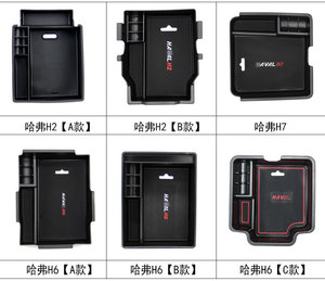 适用长城哈弗H6/H2/H7改装中央扶手箱储物置物盒手机收纳盒