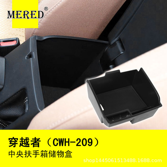 穿越者改装内饰扶手箱储物盒