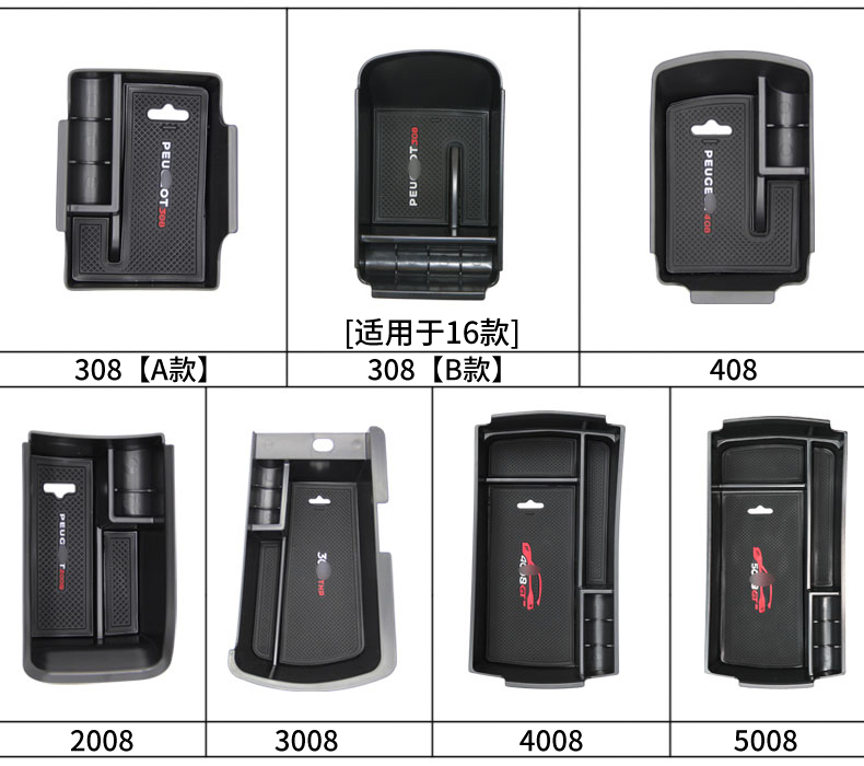 适用标致308/408/2008/3008/4008/5008改装中央扶手箱储物收纳盒 汽车用品/电子/清洗/改装 车载收纳箱/袋/盒 原图主图