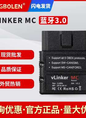 VLINKER MC 3.0蓝牙 V2.2版本 Bluetooth 安卓 汽车O