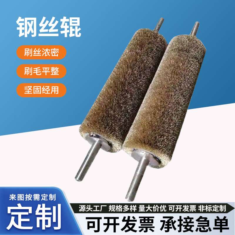 工业钢丝刷 硬毛毛刷辊钢材除锈缠绕式不锈钢丝辊抛光刷子条刷
