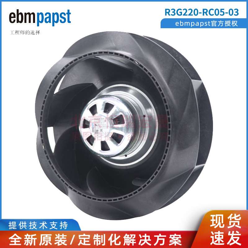 R3G220-RC05-03 德国ebmpapst 230V 85W 可调速空气净化用风机