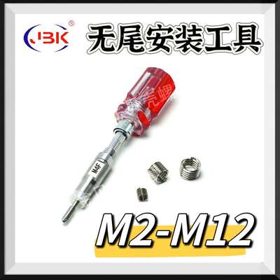 无尾螺套安装扳手 钢丝牙套螺纹护套无尾螺套安装工具