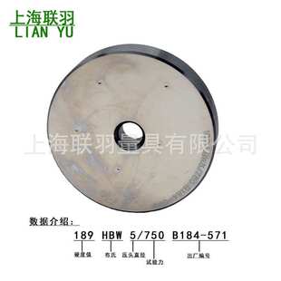 布氏硬度计标准硬度块150-250HBW5/750 HRW2.5/187.5 500-600HBW