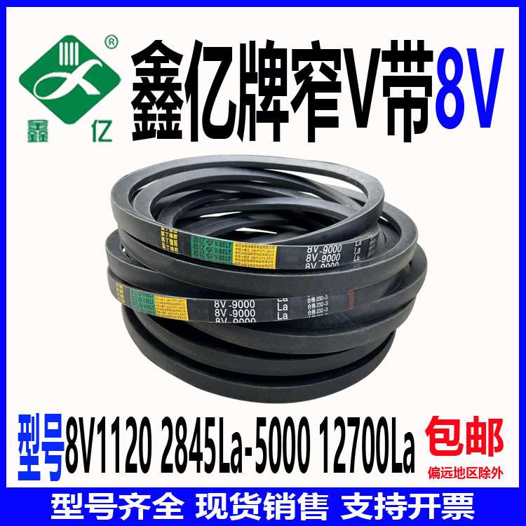 三角带窄V带8V1120 2845La到8V5000 12700La
