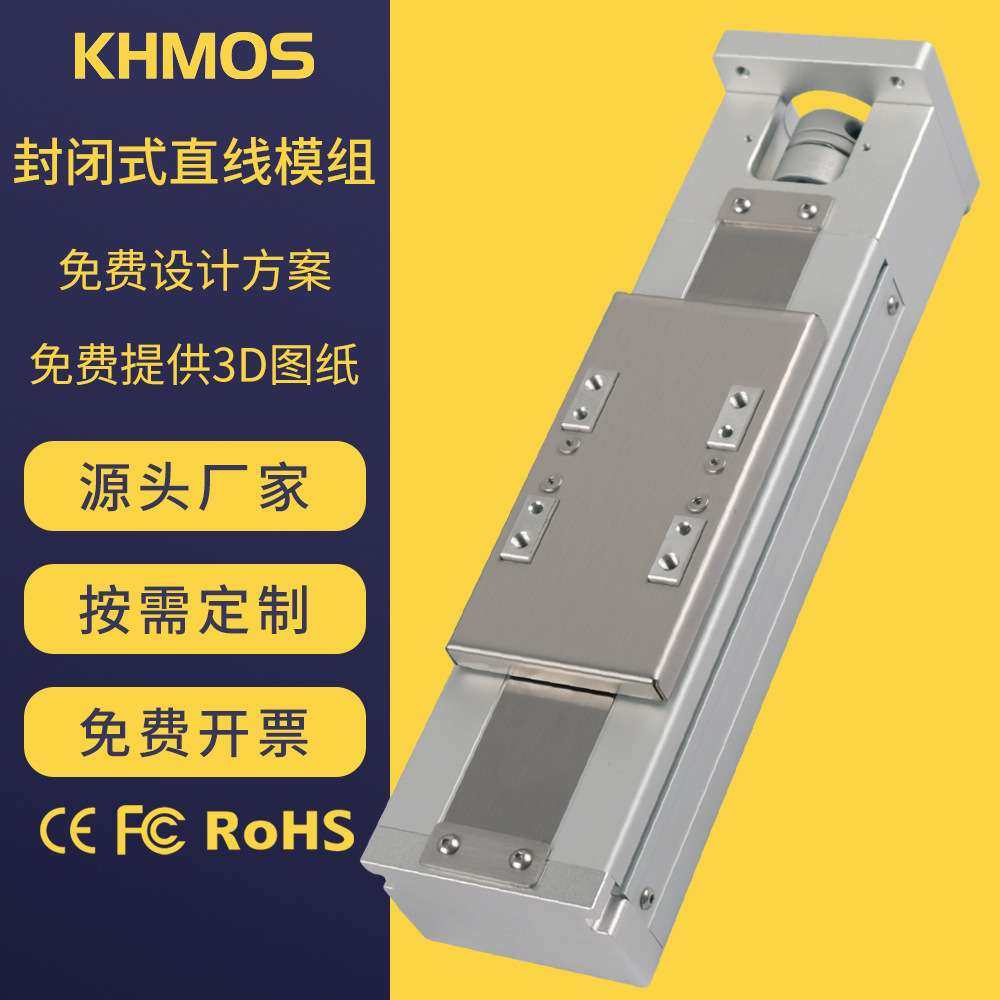 KHMOS封闭式丝杆滑台HCS65数控电动十字滚珠丝杆直线导轨滑台模组