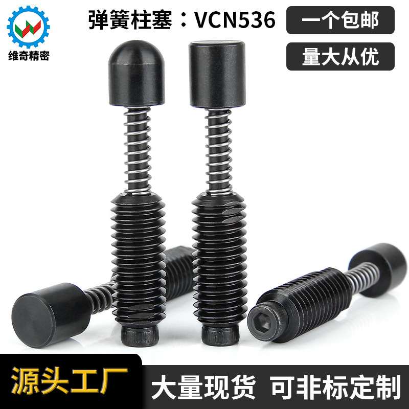 SEPS/SEPR弹簧顶出销M8M10M12弹簧柱塞伸缩安全定位销VCN536工厂