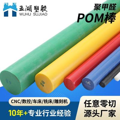 现货供应出口彩色POM板棒 赛钢板实心聚甲醛棒板零切数控车床加工