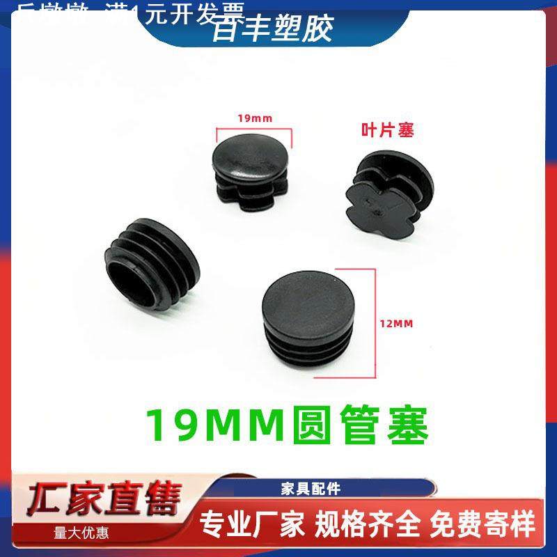 19mm圆管塞不锈钢封口圆管内塞堵头塑料脚垫盖帽家具塑料配件