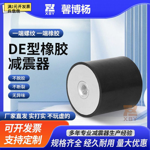 DE型橡胶减震器现货02