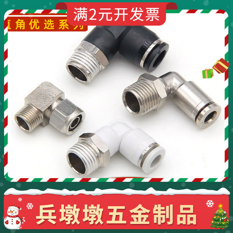 气管快速接头直角 pl4/6/8/10/12/16mm1/2/3/4分直角弯头外螺纹铜