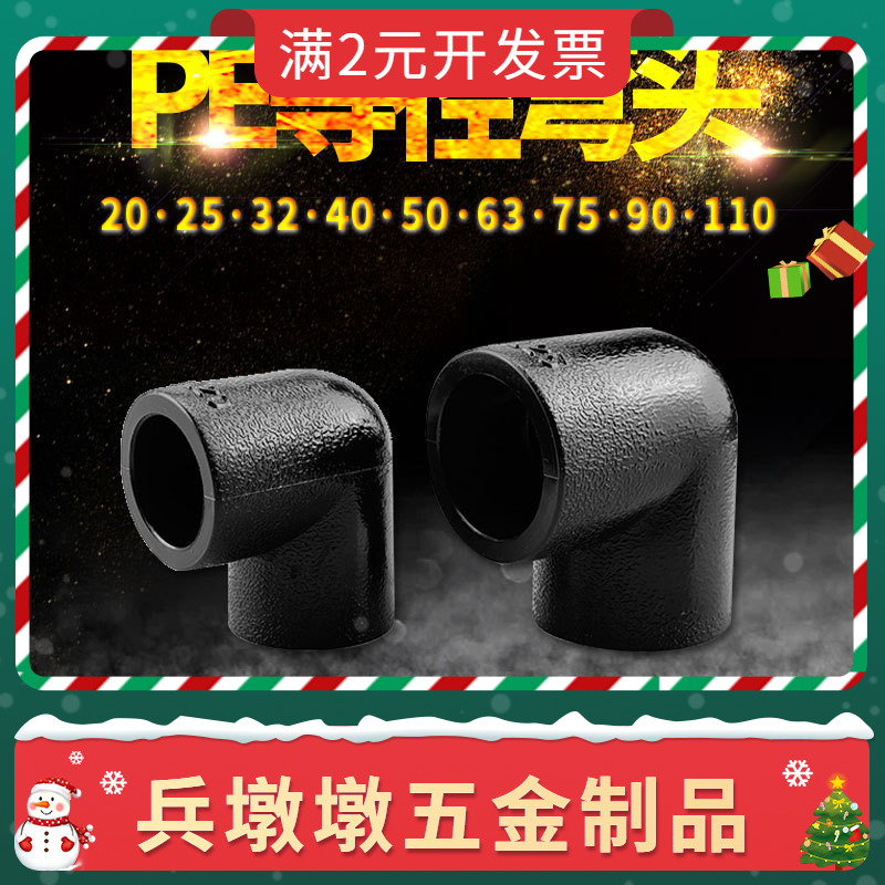 PE管弯头自来水管热熔管件90度弯头20 25 32 4分pe水管接头配件