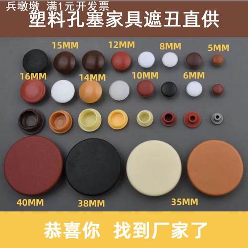 家具孔塞耐磨遮丑孔塞盖 孔塞盖堵头塑料扣塞封口盖子闷盖头