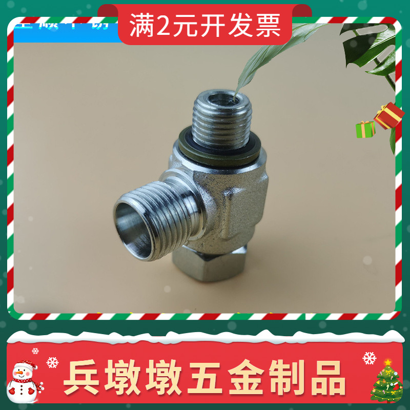 SKV铰接JBZQ4188英制螺栓焊接式卡套锥密封铰接接头1CI-1DI-B