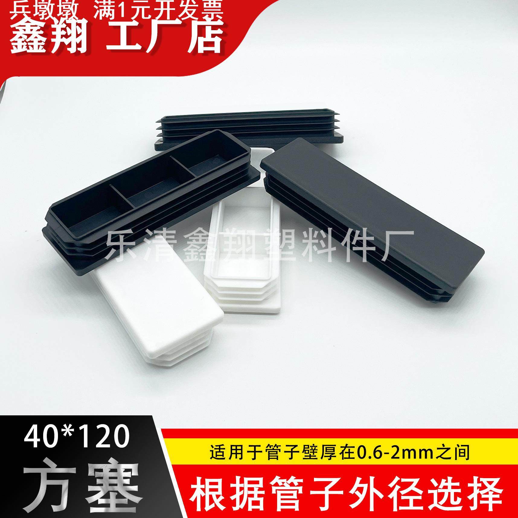 40X120管塞塑料方管不锈钢管塞头内塞封头方钢盖帽堵头闷头脚垫,基础建材,管帽,淘宝优惠券,粉丝福利购,淘宝优惠卷