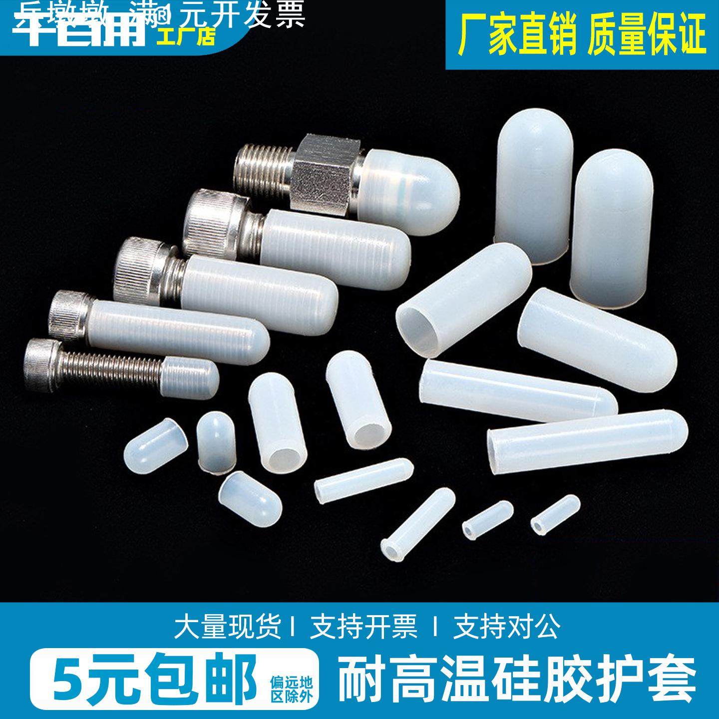 喷砂喷涂电泳电镀保护套耐高温胶套螺丝螺纹保护帽硅胶套耐腐蚀