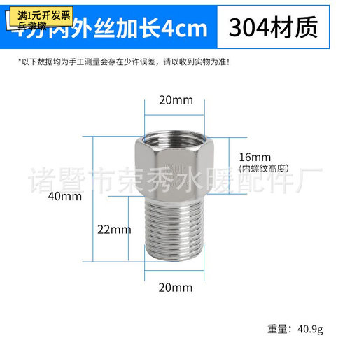 304不锈钢内外丝加长接头