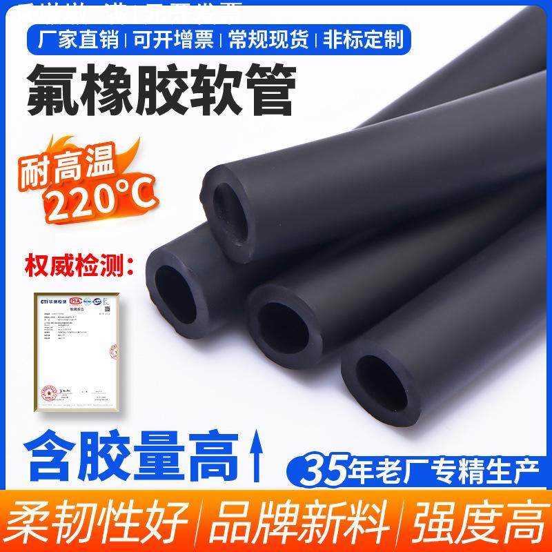 奥耐德氟胶管2*4~35*41FDM/FKM耐高温氟橡胶软管厂家氟胶软管