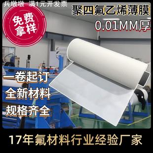 M111 M18 M112车削板PTFE薄膜 DF102 聚四氟乙烯车削板可提供DF18