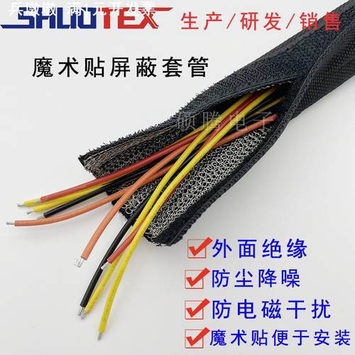 魔术贴屏蔽套管绝缘布套防电磁干扰防漏电保护套电缆开口纺织包线