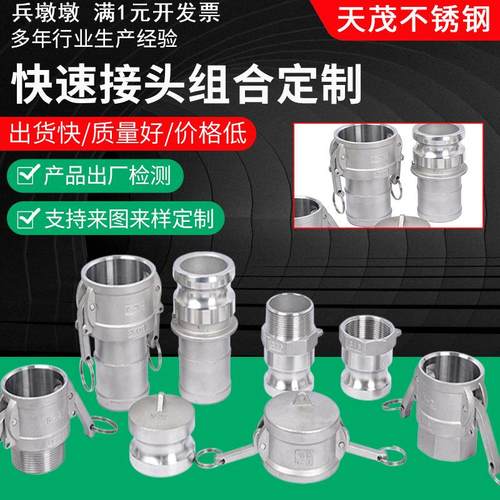 304快速接头组合接头201液压快速接头加工 水泵用快速接头定 做