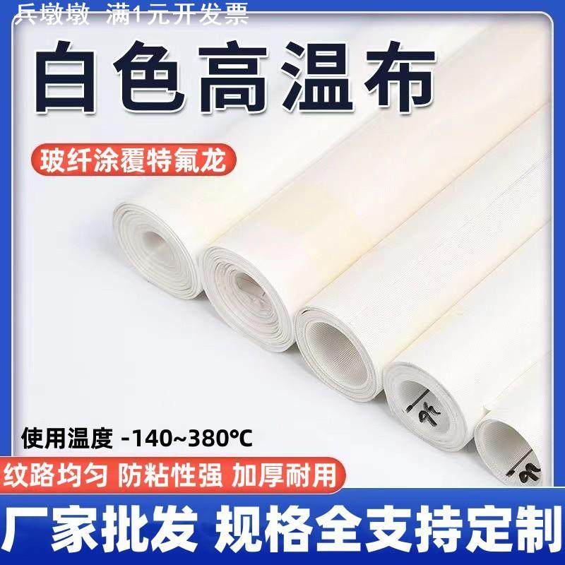 特氟龙高温布麻布铁氟龙公斤布热转印烫画机印花机烫布热升华哑光