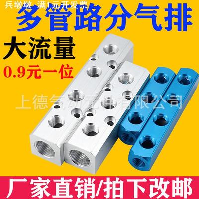 分气块多管路分气排SY气路分配器气管快速接头铝条多通气排分流器