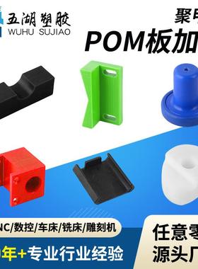 蓝色pom板加工 黑白聚甲醛任意零切 耐磨抗压数控车床cnc加工包邮