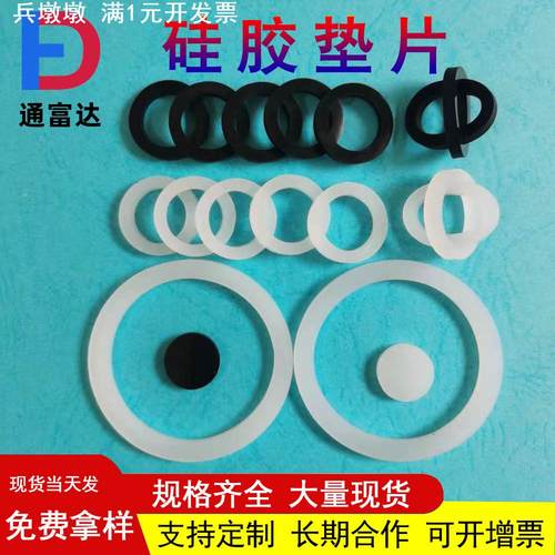 硅胶垫片透明橡胶垫圈2分3分4分6分1寸1.2寸1.5寸2寸耐高温密封垫