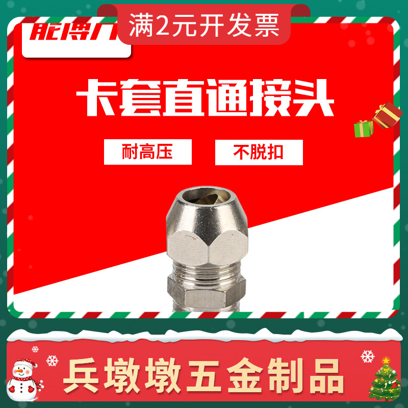 卡套接头直通铜镀镍铜管接头油管铝管对接变径弯通6  8 10 12