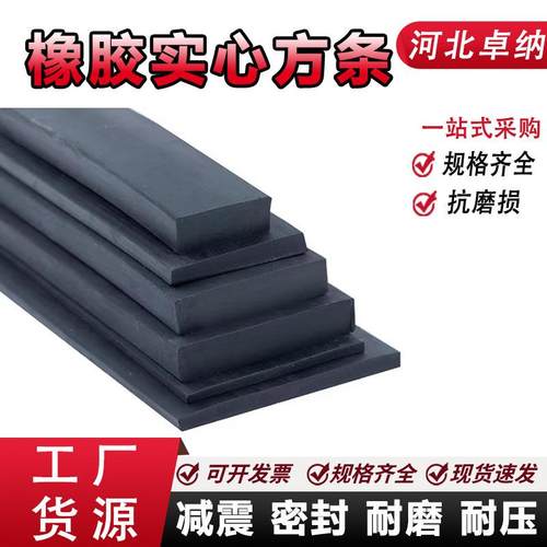 三元乙丙实心橡胶条硬胶条减震缓冲防撞耐磨船用机械密封异方扁条
