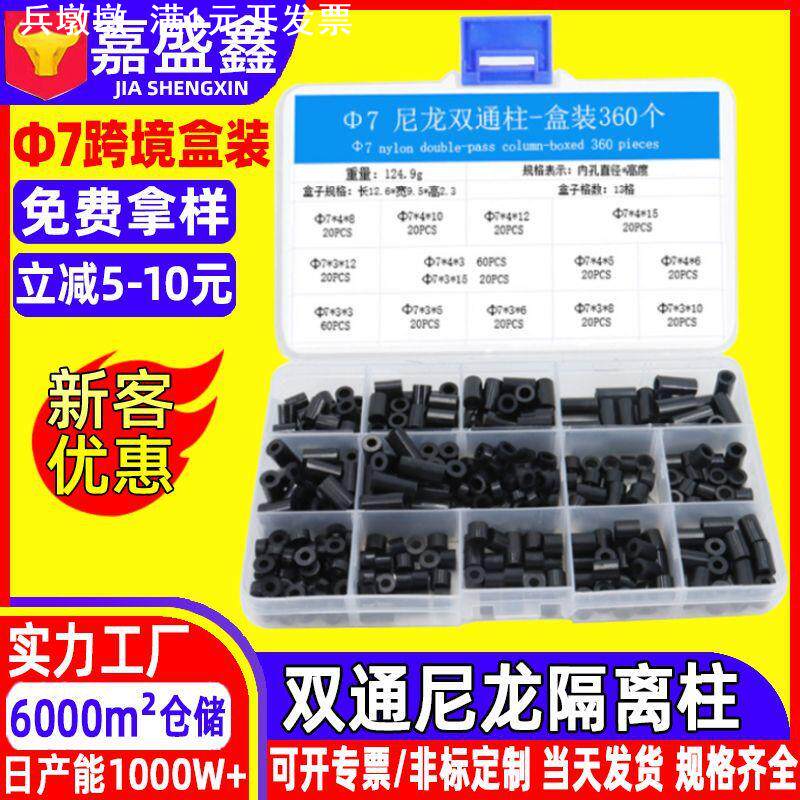360pcs盒装ABS直通管 黑色白色支撑柱双通尼龙隔离柱外贸货源