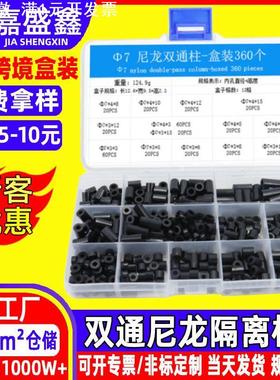 360pcs盒装ABS直通管 黑色白色支撑柱双通尼龙隔离柱外贸货源