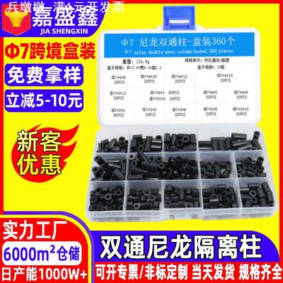 360pcs盒装ABS直通管 黑色白色支撑柱双通尼龙隔离柱外贸货源