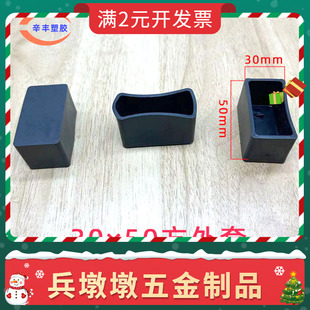 30X50方外套不锈钢方管堵头长方形管帽 透明硅胶外套桌椅耐磨防滑
