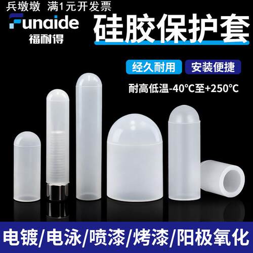 硅胶保护套软橡胶耐高温低温电镀电泳喷漆防尘弹性绝缘防撞护套帽