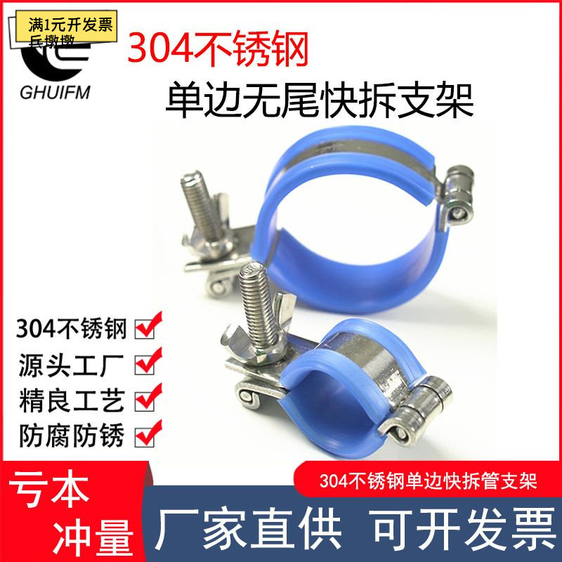 304不锈钢单边快开管夹
