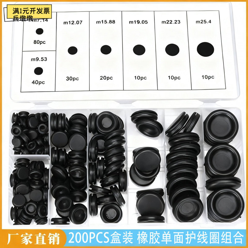 黑色橡胶护线圈170pcs盒装