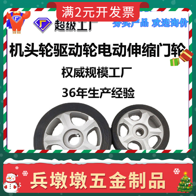 电动伸缩门轮 驱动轮 优利供应铝合金电动门机头轮