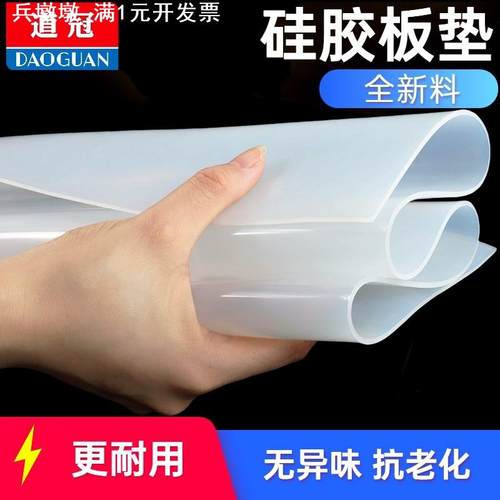 硅胶板耐高温硅胶垫片橡胶方板密封件平垫厚加工硅胶皮防滑食品级