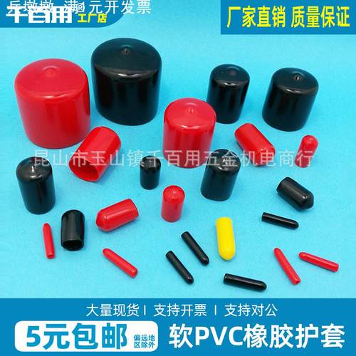 PVC橡胶外螺纹保护套硅胶螺纹保护盖橡胶帽橡皮套绝缘套橡胶护套