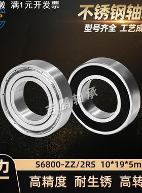 厂家 薄壁不锈钢轴承S6800 ZZ 防锈耐高温轴承SS6800 RS 10*19*5