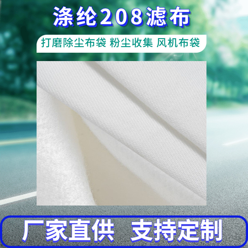 鼎亚打磨机208滤布除尘防尘布袋干粉尘吸尘袋吸尘器袋生产耐高温