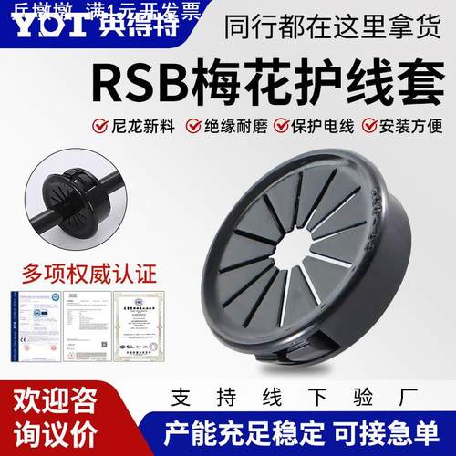 塑料梅花护线套RSB尼龙扣式线束圈 花瓣形保护套电线穿线卡扣孔塞