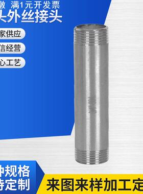 201/304/316L不锈钢延伸管对丝双外丝直接水管100MM双头外丝接头