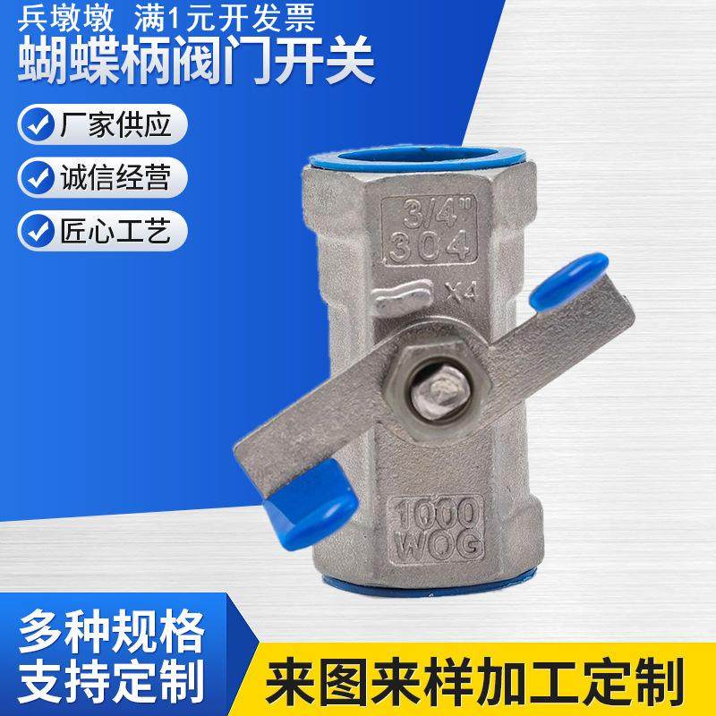 304不锈钢蝶柄球阀蝴蝶柄阀门开关蝶型手柄球阀一片式二片式