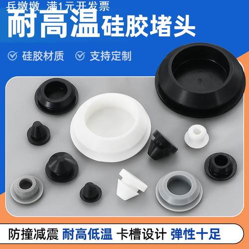 硅胶堵头橡胶塞子防撞圆形橡胶塞软胶塞堵孔堵漏密封闷盖防尘塞